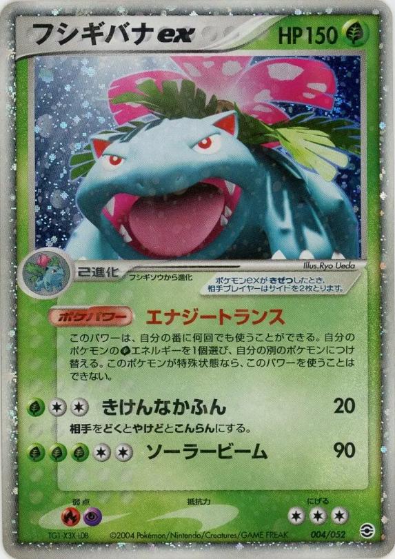 2004 Starter Deck Venusaur EX [Holo] Pokémon card